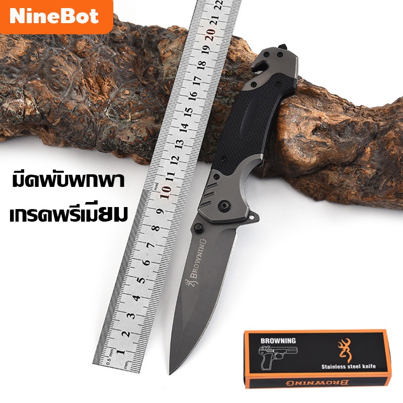 มีดพับพกพาสวย มีดพกพา สวยงาม สะดวก น่าสะสมและเป็นที่ระลึกBrowning Folding Knife