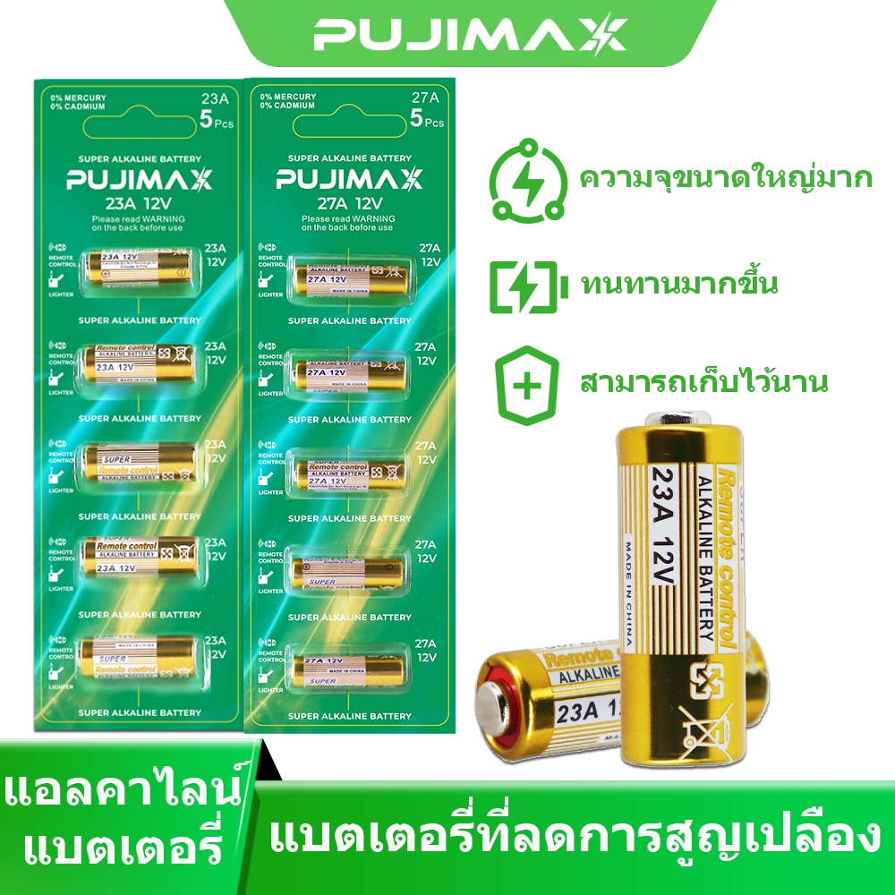 PUJIMAX ถ่านอัลคาไลน์ 23A/27A 12V ถ่านรีโมท ใช้สำหรับ กริ่งไร้สาย ไฟแรง นาฬิกาปลุก แบตเตอรี่ ของแท้