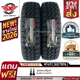 DEESTONE ยางรถยนต์ 265/75R16 (ล้อขอบ 16) รุ่น POWER CRUZ MT4…