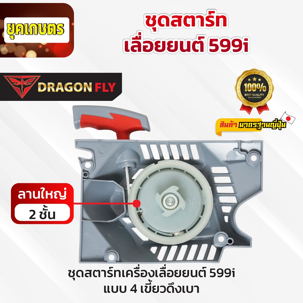 ชุดสตาร์ทเครื่องเลื่อยยนต์599i อะไหล่ ชุดสตาร์ท ฝาสตาร์ทรุ่น599i (A-0064)