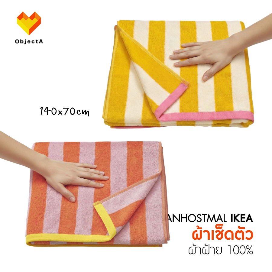 IKEA ผ้าเช็ดตัว 70X140 cm HIMLEAN SLANHOSTMAL
