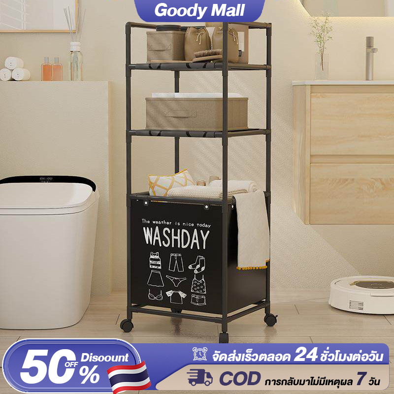 Goody ตะกร้าเสื้อผ้าสกปรก แบบมีล้อเลื่อน ตะกร้าเก็บของ 3/2/1 ชั้น ชั้นเก็บของ