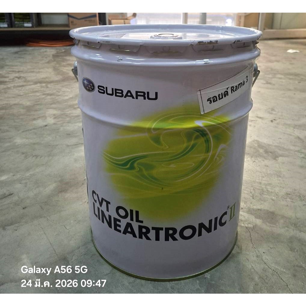 น้ำมันเกียร์ CVT (1 ถัง 20 ลิตร ) สำหรับรถ SUBARU ''XV ปี 13-21  ''FORESTER ปี 16-22