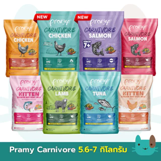 (กระสอบ) Pramy Carnivore 5.6-7kg อาหารเม็ดแมวพรามี่ สูตรเน้นเนื้อแท้ โปรตีนสูง เสริมสร้างสุขภาพ