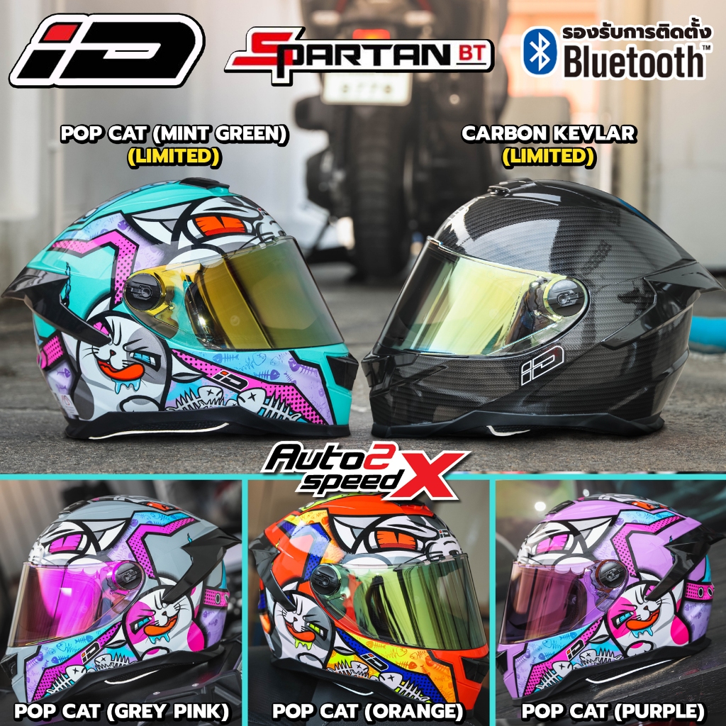 [ใช้โค้ดคุ้มลด 20%] สีพิเศษมีที่นี่เท่านั้น หมวกกันน็อค iD SPARTAN BT โฉมใหม่ รองรับการติดตั้งบลูทูธ