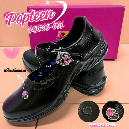 รองเท้านักเรียน POPTEEN ใหม่ล่าสุด POP88-99L