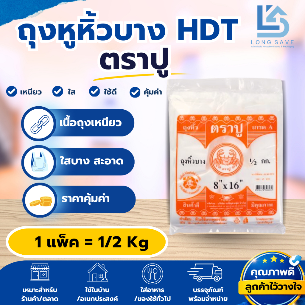 ถุงหูหิ้วบาง HDT ตราปู สีส้ม แพ็คละ 500 กรัม จำนวน 1 ห่อ