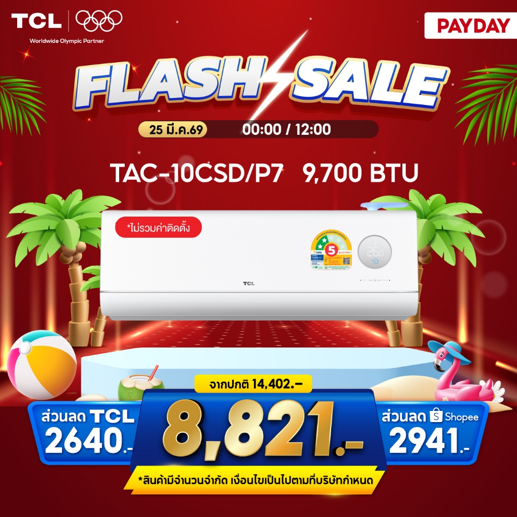 แอร์ TCL ระบบ Inverter รุ่น FreshIN 3.0 ขนาด 9,700-18,200 BTU เบอร์5 3 ดาว ประหยัดไฟ เย็นเร็ว รุ่น T