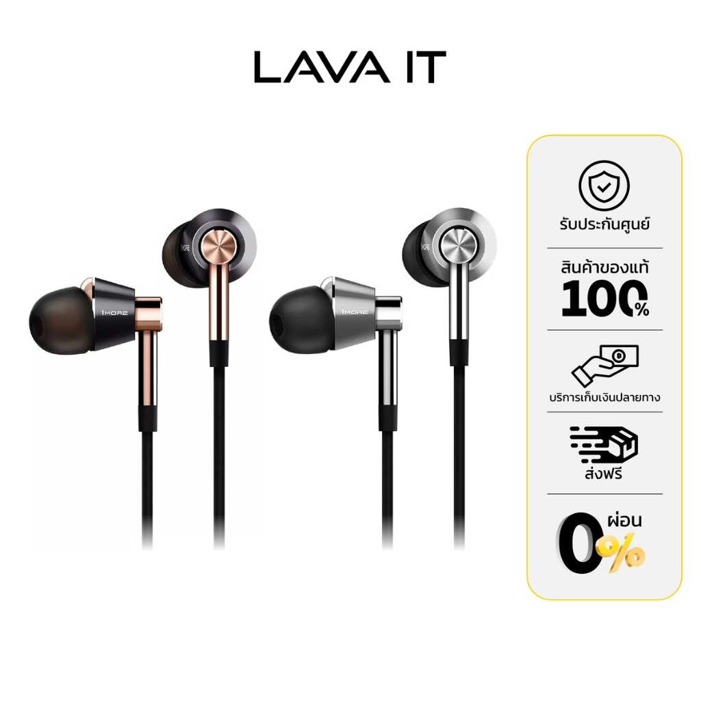 1MORE P30 Triple Driver In-Ear Headphones หูฟังอินเอียร์ (รับประกันสินค้า 1 ปี)