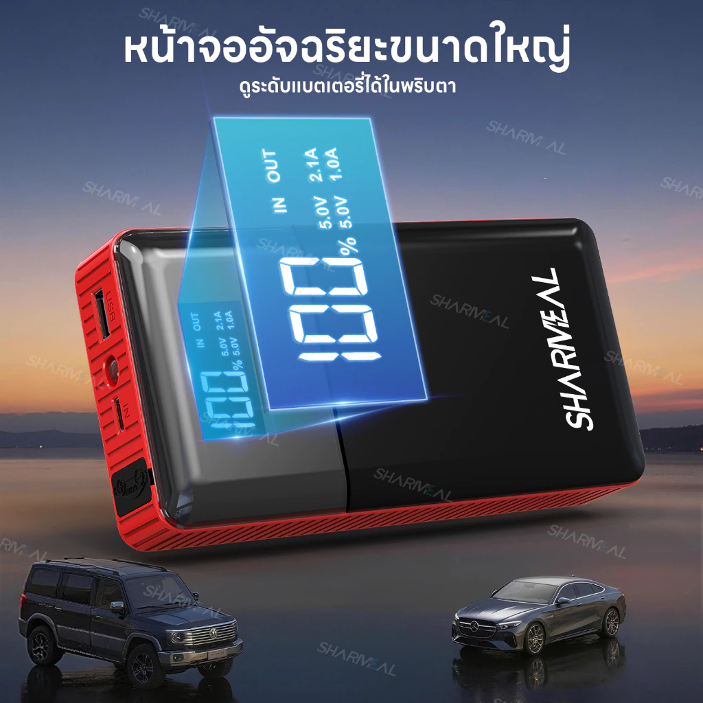Sharmeal พกพา อุปกรณ์ช่วยสตาร์ทรถ แบตเตอรี่ทนทานชาร์จผ่าน USB ตัวเลือกแรกสำหรับรถใช้ในครอบครัว จั๊มสตาร์ท thumbnail 5