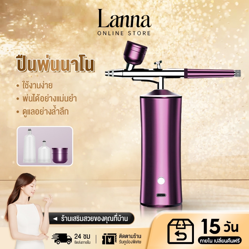 Lanna Cordless Airbrush Paint Tool เครื่องพ่นสารเคมีนาโน เครื่องพ่นสเปรย์ออกซิเจนนาโน ชุดแอร์บรัช Oxygen Injectorอเนกป
