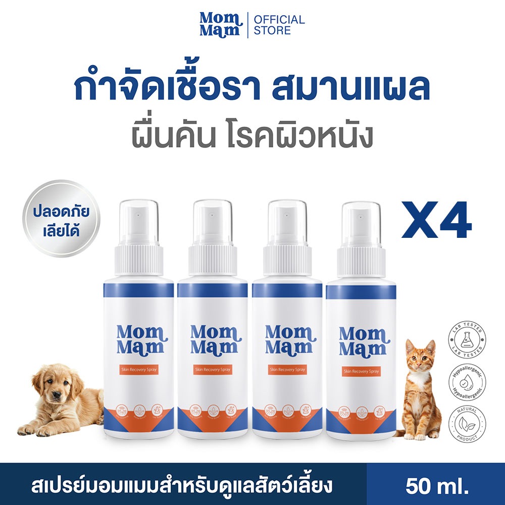 [4ขวด] สเปรย์มอมแมม พ่นเชื้อราหายไว แผล โรคผิวหนัง สุนัขและแมว เลียได้ปลอดภัย ขนาด 50 ml. - (Mommam)