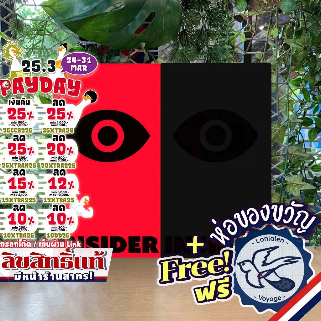 [ของแท้][สินค้าขายดี] Insider Red จอมบงการ /Black ภาษาไทย [ยอดขายกว่า 1,900 กล่อง] Insider Red /Blac