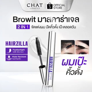 [ส่งทันที] BROWIT Hairzilla Setting Glue Gel ผลิตภัณฑ์จัดแต่งทรงผม 9g