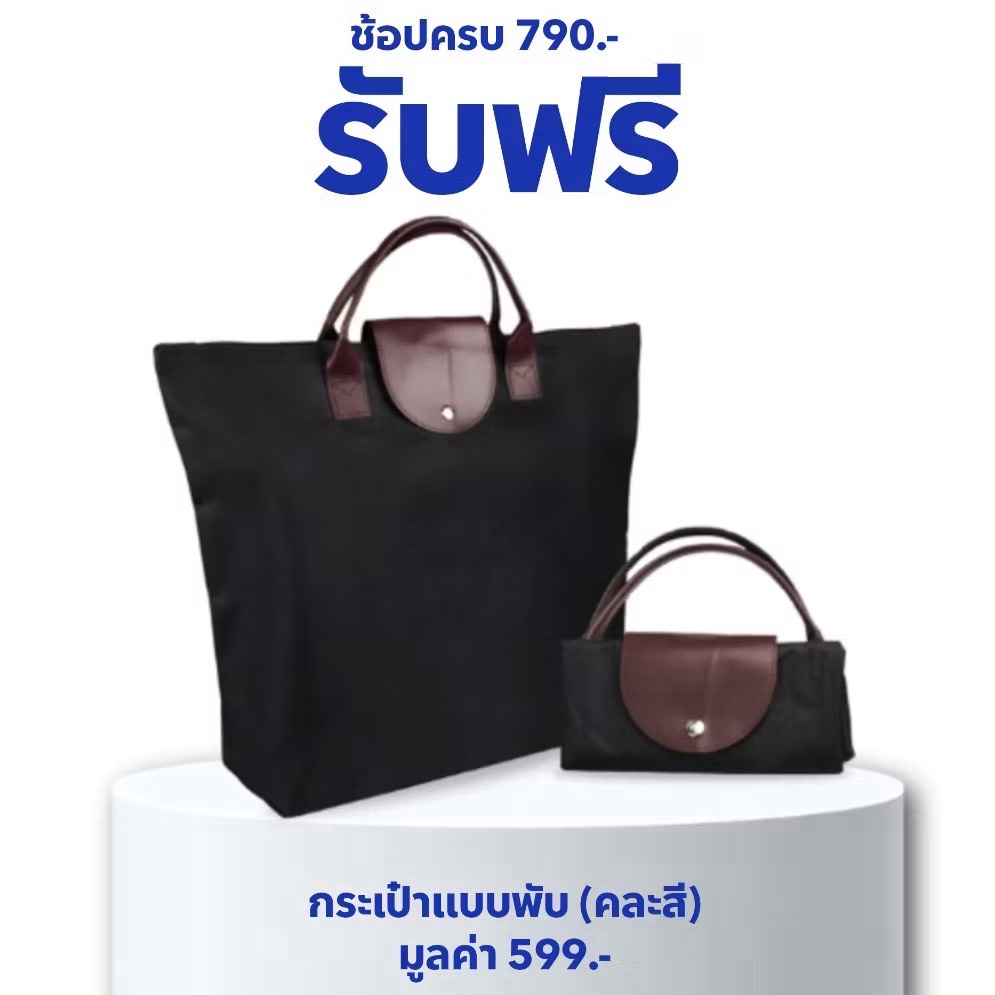 [ใช้สำหรับแถมเท่านั้น] เมื่อช้อปครบ 790.- รับฟรี! กระเป๋าถือแบบพับ คละสี (มูลค่า 599.-)