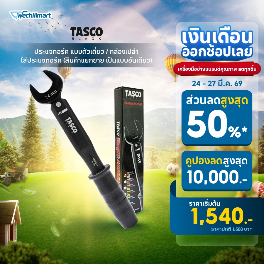 TASCO BLACK ประแจทอร์ค แบบตัวเดี่ยว / กล่องเปล่า ใส่ประแจทอร์ค (สินค้าแยกขาย เป็นแบบอันเดียว)
