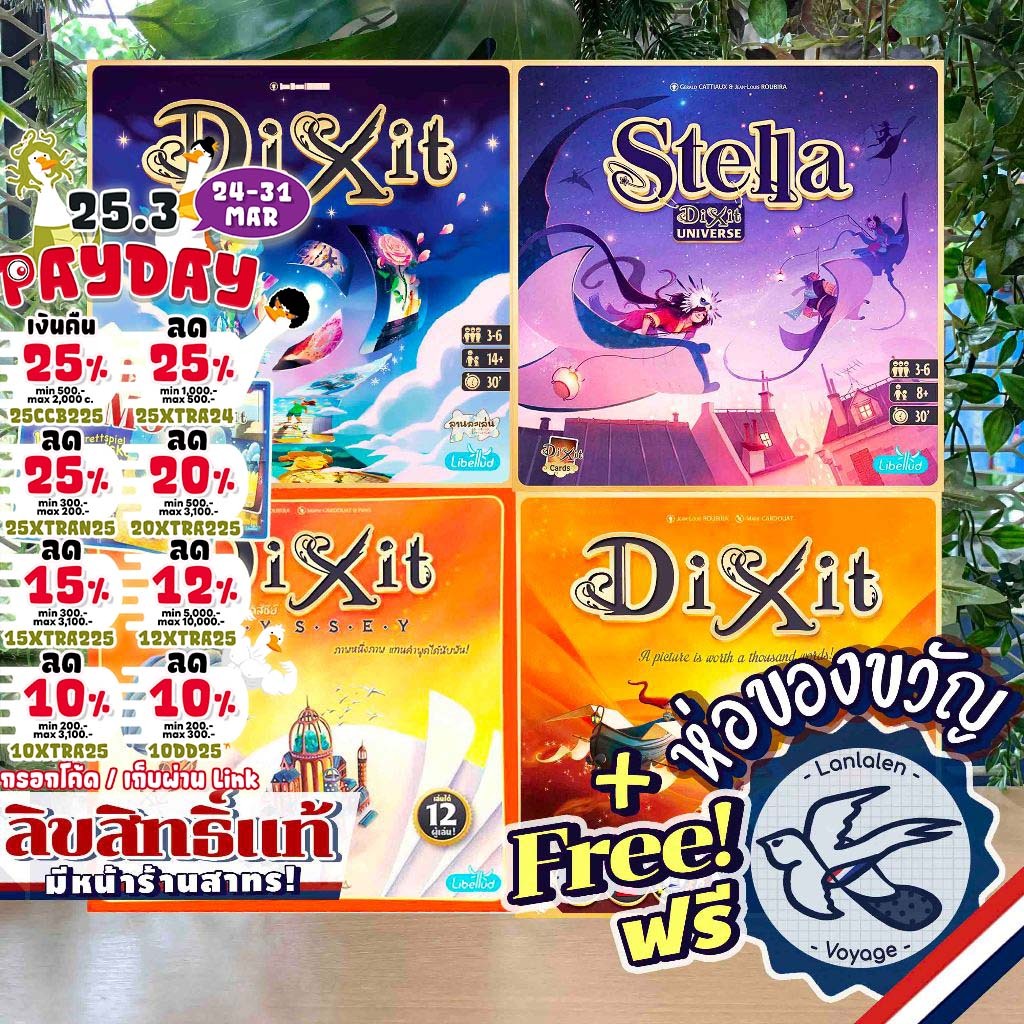 [ของแท้][สินค้าขายดี] Dixit Odyssey ดิ๊กซ์อิท โอดิสซีย์ [ยอดขายกว่า 1,200 กล่อง] ไทย / Disney ดิสนีย
