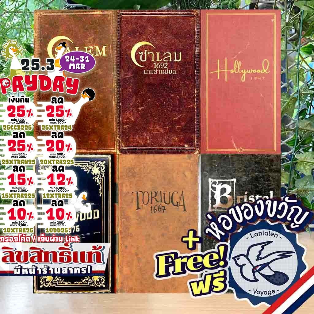 [ของแท้][สินค้าขายดี] Salem 1692 EN/ซาเล็ม ไทย/Deadwood 1876/Tortuga 1667/Bristol 1350/Hollywood 194