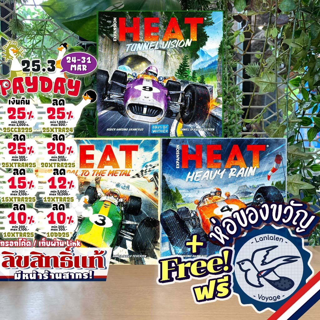 [ของแท้][สินค้าขายดี Pre-Order] Heat Pedal to the Metal (ฟรีคู่มือแปลไทย)/Heavy Rain/Tunnel Vision E