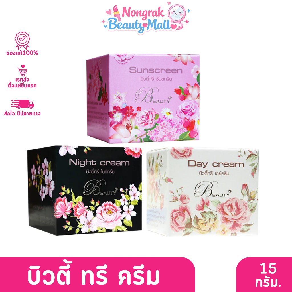BEALITY Day Cream I บิวตี้ ทรี เดย์ ครีม 15กรัม.