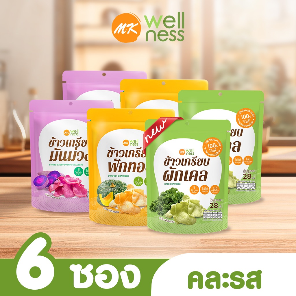 ใหม่!! ข้าวเกรียบ เอ็มเค คละรส 6 ซอง 199 บาท (รสชาติละ 2 ซอง)