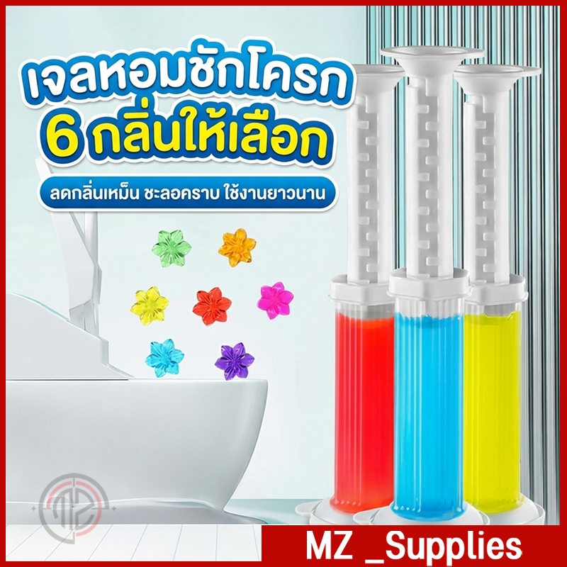 【มาพร้อมกับพัตเตอร์】ดับกลิ่นห้องน้ำ ดับกลิ่นชักโครก เจลหอม เจลดับกลิ่น เจลทำความสะอาด เจลดับกลิ่นชักโครก เจลห้องน้ำ