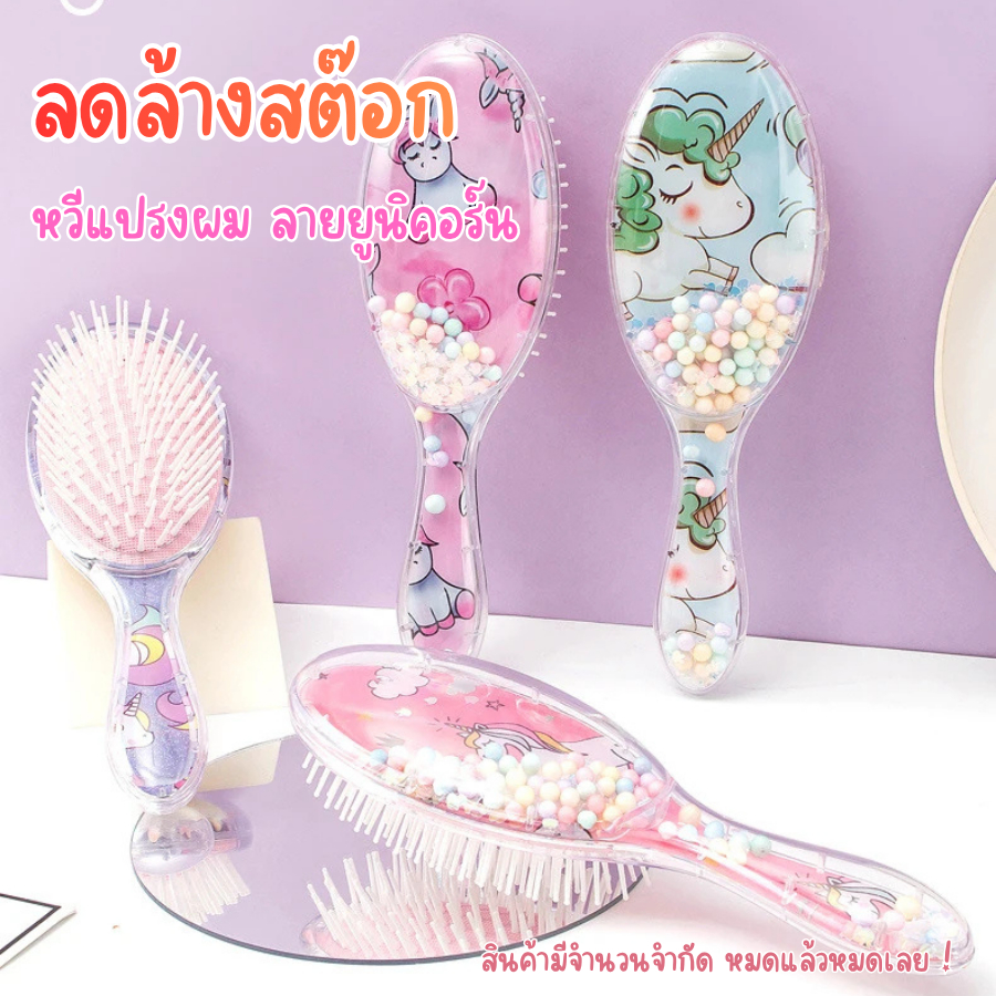 สินค้าพร้อมส่ง หวีลายการ์ตูนน่ารักๆ สีพาสเทล4เฉดสี ช่วยให้ผมไม่พันกัน หวีนวดหนังศรีษะ เหมาะสำหรับเด็กและผู้ใหญ่