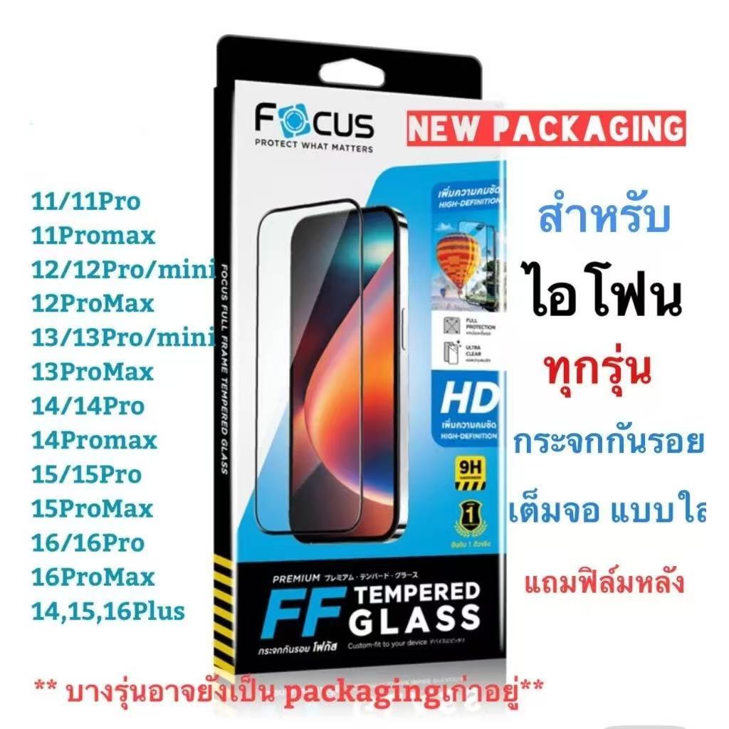 ฟิล์มกระจกเต็มจอ ใส Focus สำหรับ iPhone 11 12 13 14 16/ProMax/Pro/Plus 15/ProMax/Pro/Plus 16