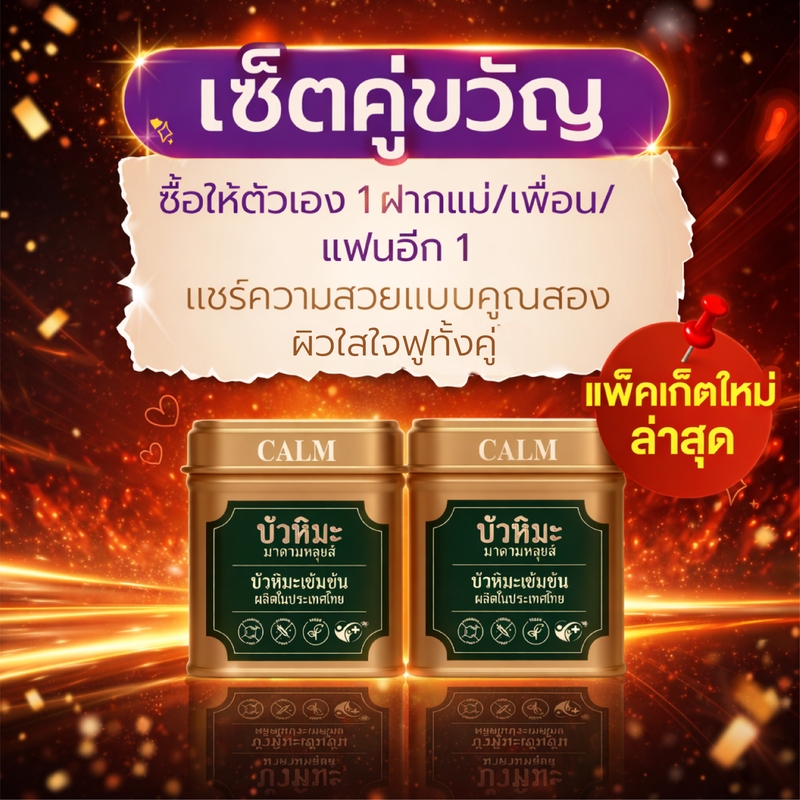 [ 2 กระปุก ] มาดามหลุยส์ Madame Louise Snow บัวหิมะ อีเอ็กซ์ ครีม Lotus EX Cream บัวหิมะมาดามหลุยส์ ช่วยปลอบประโลมผิว