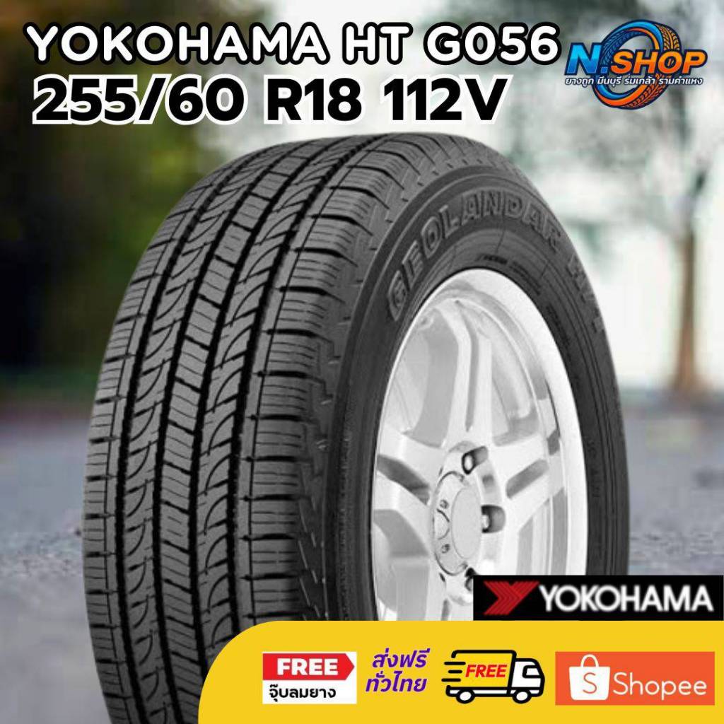 ยาง 255/60R18 Yokohama G056 ราคาต่อเส้น  ปี 2025