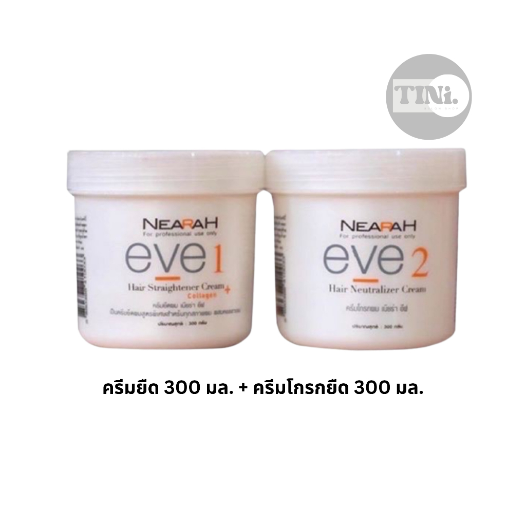 ครีมยืดผม เนียร่า อีฟ Berina Nearah Eve สำหรับทุกสภาพผม 300 มล.