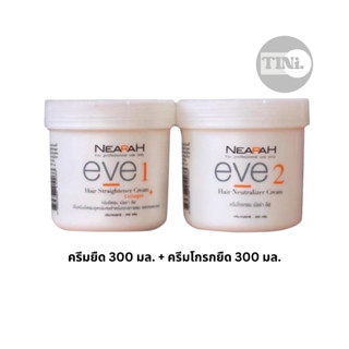 ครีมยืดผม เนียร่า อีฟ Berina Nearah Eve สำหรับทุกสภาพผม 300 …