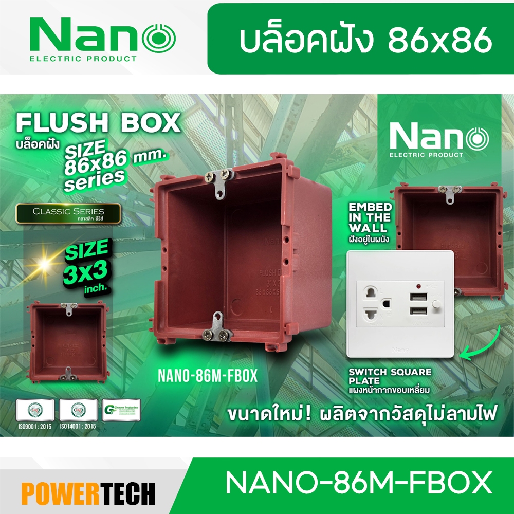 บล็อคฝัง กล่องฝังผนัง (Flush Box) ขนาด 86 × 86 mm ของแบรนด์ Nano รุ่น NANO-86M-FBOX NANO-86BM-FBOX