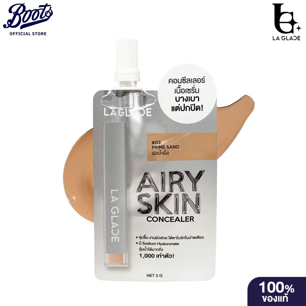LA GLACE Airy Skin Mini Concealer 2g #03 Prime Sand ลา กลาส ไอดีล แอร์รี่ สกิน คอนซีลเลอร์ 2ก. 03 ไพ