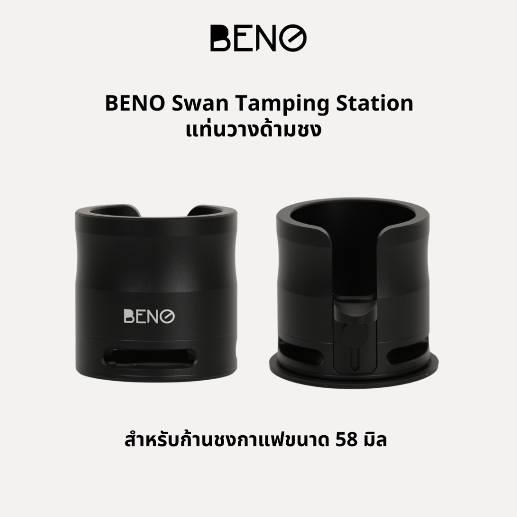 BENO Swan Tamping Station แท่นวางด้ามชง 58mm ขารองยาวพิเศษ ปรับระดับได้ ฐานรองแทมป์กาแฟ อลูมิเนียม แข็งแรงมั่นคงไม่กระดก