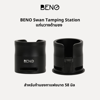 BENO Swan Tamping Station แท่นวางด้ามชง 58mm ขารองยาวพิเศษ ป…
