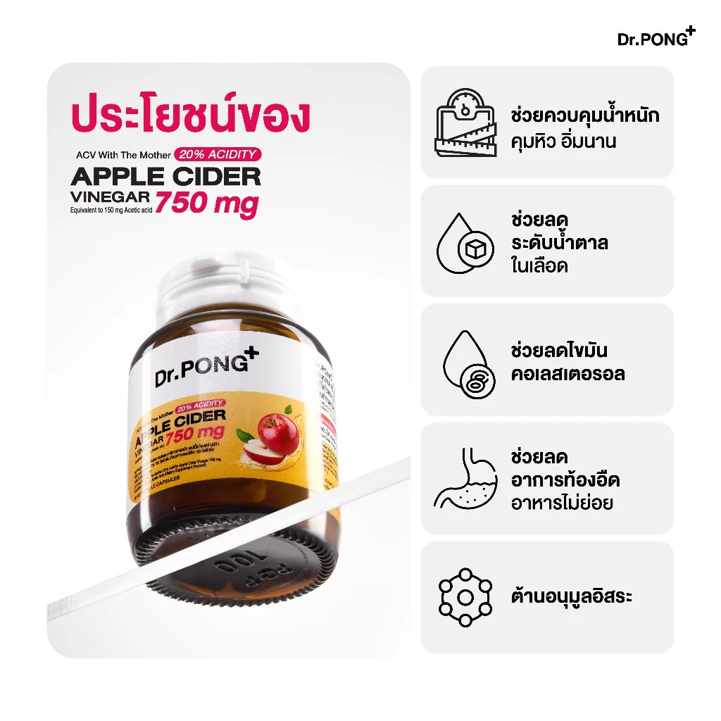 [ขายดี!] Dr.PONG 20%ACV APPLE CIDER VINEGAR 750mg แอปเปิ้ลไซเดอร์ แบบเม็ดทานง่าย คุมหิว ลดบวม เผาผลาญดี ไม่ระคายเคือง thumbnail 4