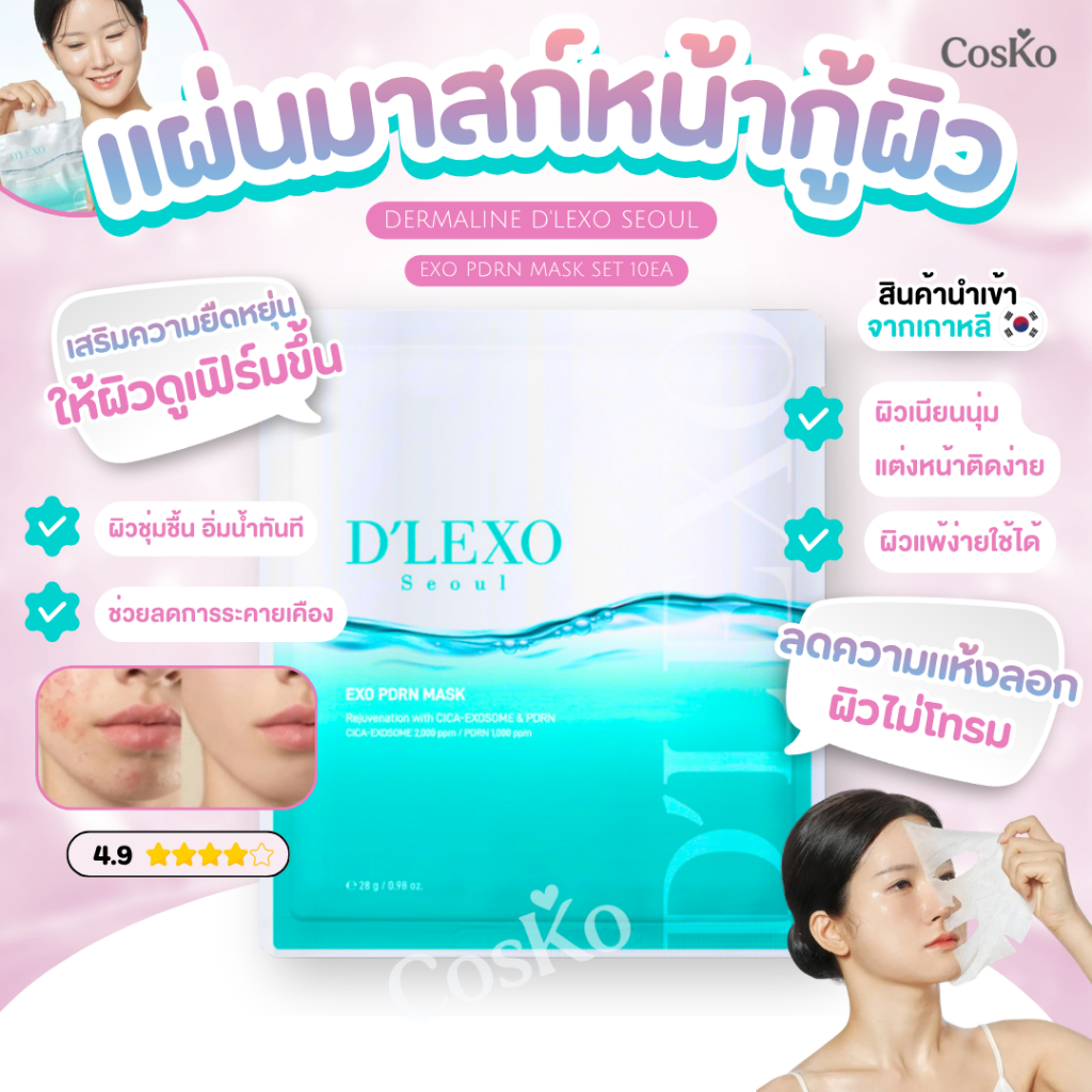 DERMALINE D'LEXO SEOUL EXO PDRN MASK SET 10EA