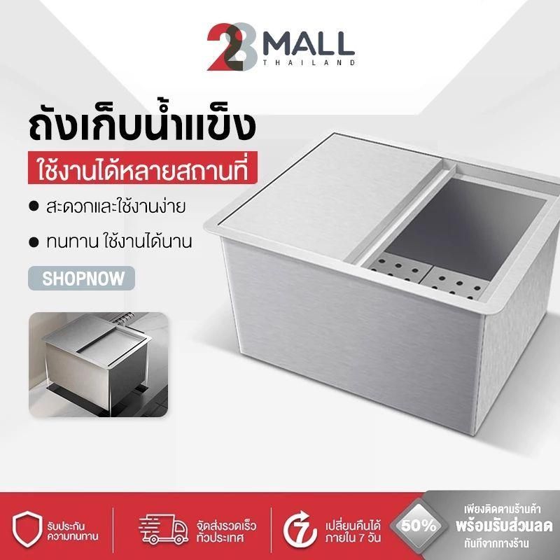 ถังน้ำแข็งสแตนเลส ถังน้ำแข็งฝาเฉียง ถังน้ำแข็งฝาตรง 120 140 160 200 ลิตร ถังน้ำแข็ง แข็งแรง ทนทาน