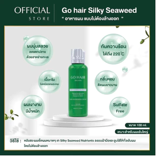 Go Hair Silky Seaweed Nutrients โกแฮร์ บำรุงเส้นผม ขวดเขียว 100ml/250ml