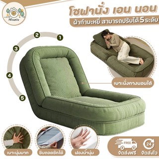 โซฟาปรับนอนวางพื้น โซฟานั่งเล่น เสื่อทาทามิ นุ่มสบายมาก เหมา…