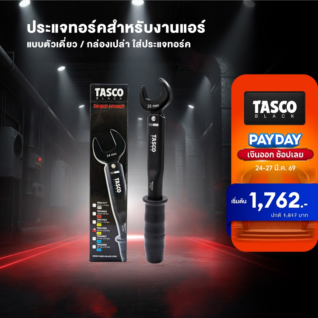 TASCO BLACK ประแจทอร์ค ประแจทอร์คสำหรับงานแอร์ แบบตัวเดี่ยว / กล่องเปล่า ใส่ประแจทอร์ค (สินค้าแยกขาย