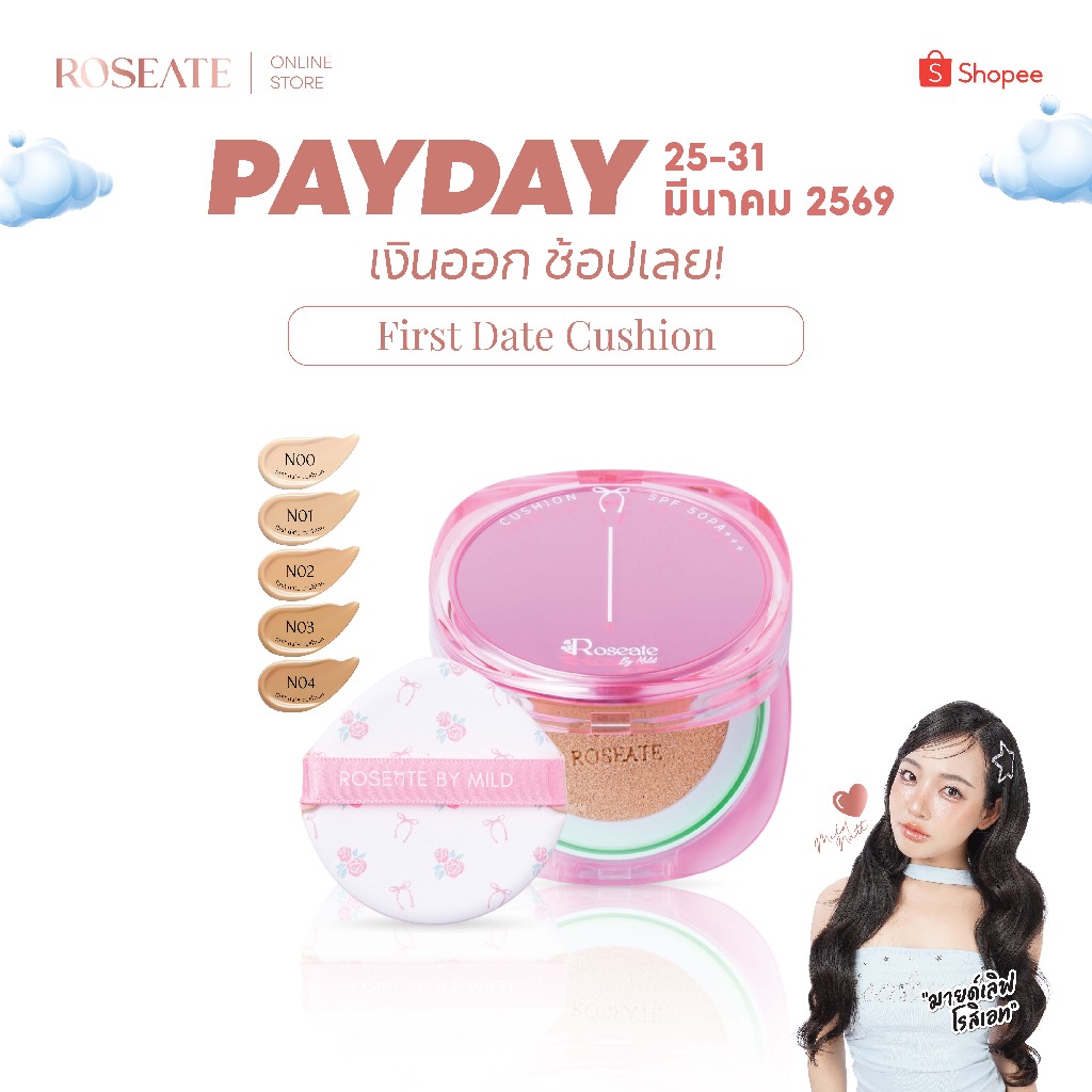 First Date Cushion คุชชั่นโรสิเอท เนื้อแมทผิวโกลว์ ปกปิดเนียน บางเบา คุมมัน 12 ชม. SPF50 PA+++