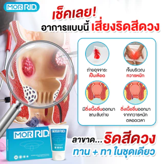 [โปร 2 แถม 1] MOR RID ริดสีดวง แบบทาน 2 กล่อง 40 แคปซูล แถม ครีมทา 1 หลอด 30 กรัม [MCAP-2/MCRM-1]