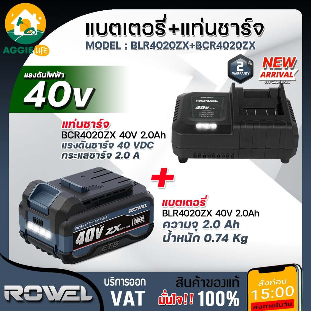 ROWEL SET แบตเตอรี่ + แท่นชาร์จ 40V รุ่น BLR4020ZX + BCR4020ZX (2.0 Ah) สำหรับเครื่องมือ ROWEL 40V