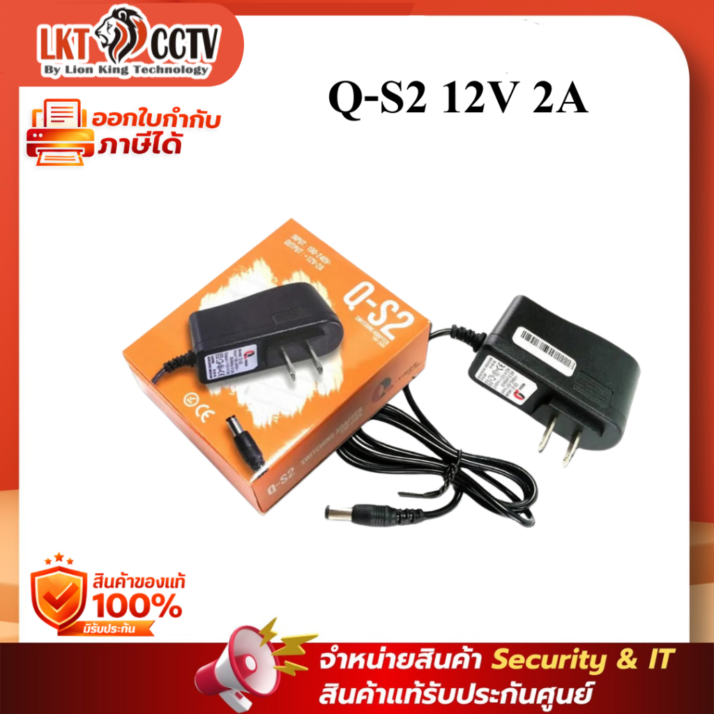 Q-VISION ADAPTER Q-S2 12V 2A