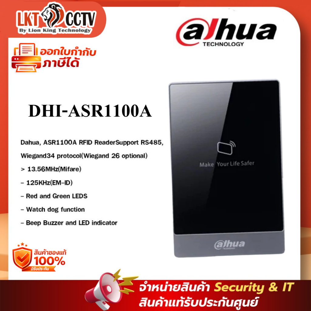 Dahua, ASR1100A RFID ReaderSupport RS485, **ออกใบกำกับภาษีได้**