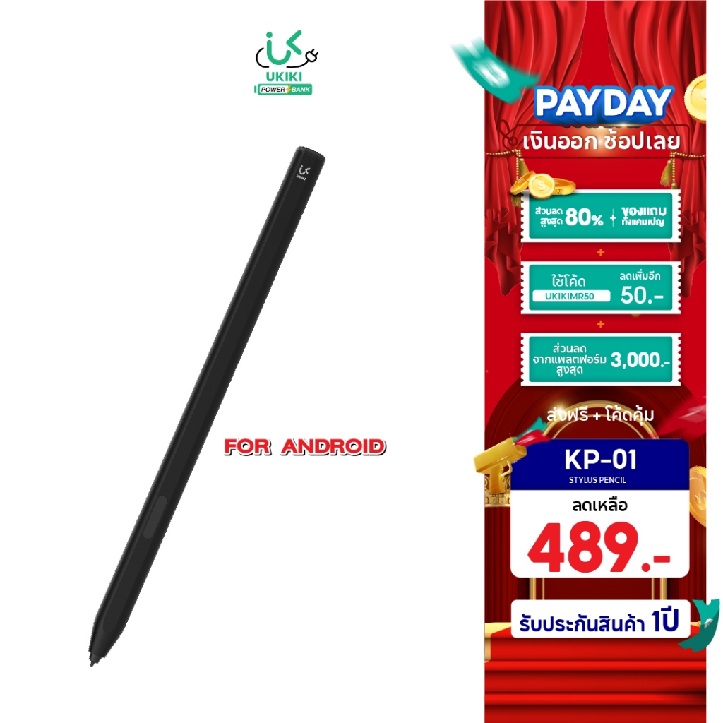 [สำหรับ Android] UKIKI Stylus Pencil ปากกาแท็บเล็ต ไม่ต้องชาร์จ เขียนลื่น แม่นยำ รุ่น KP-01