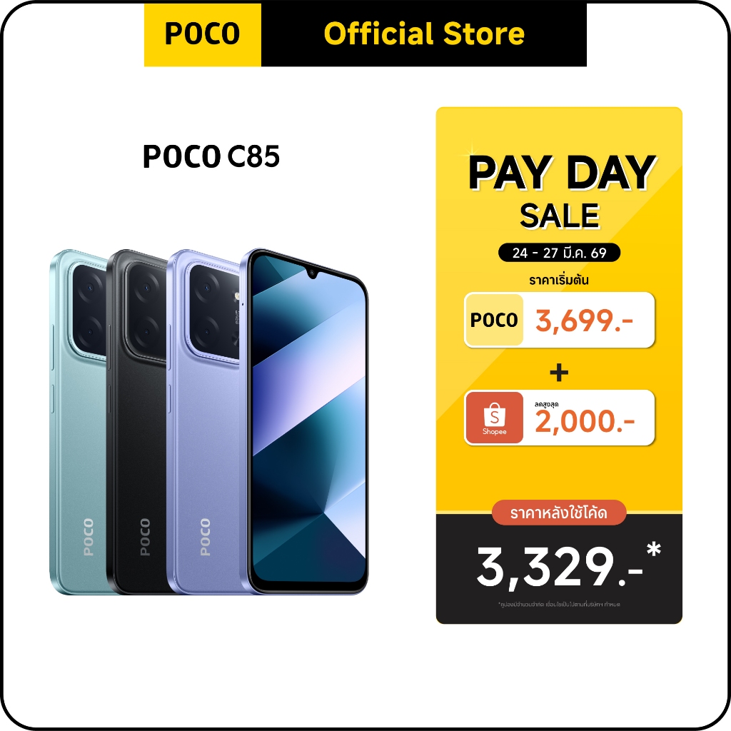 POCO C85 6+128/8+256 แบต 6000mAh ชาร์จไว 33W｜หน้าจอขนาดใหญ่ 6.9” ｜กล้องคู่ AI คมชัด 50MP