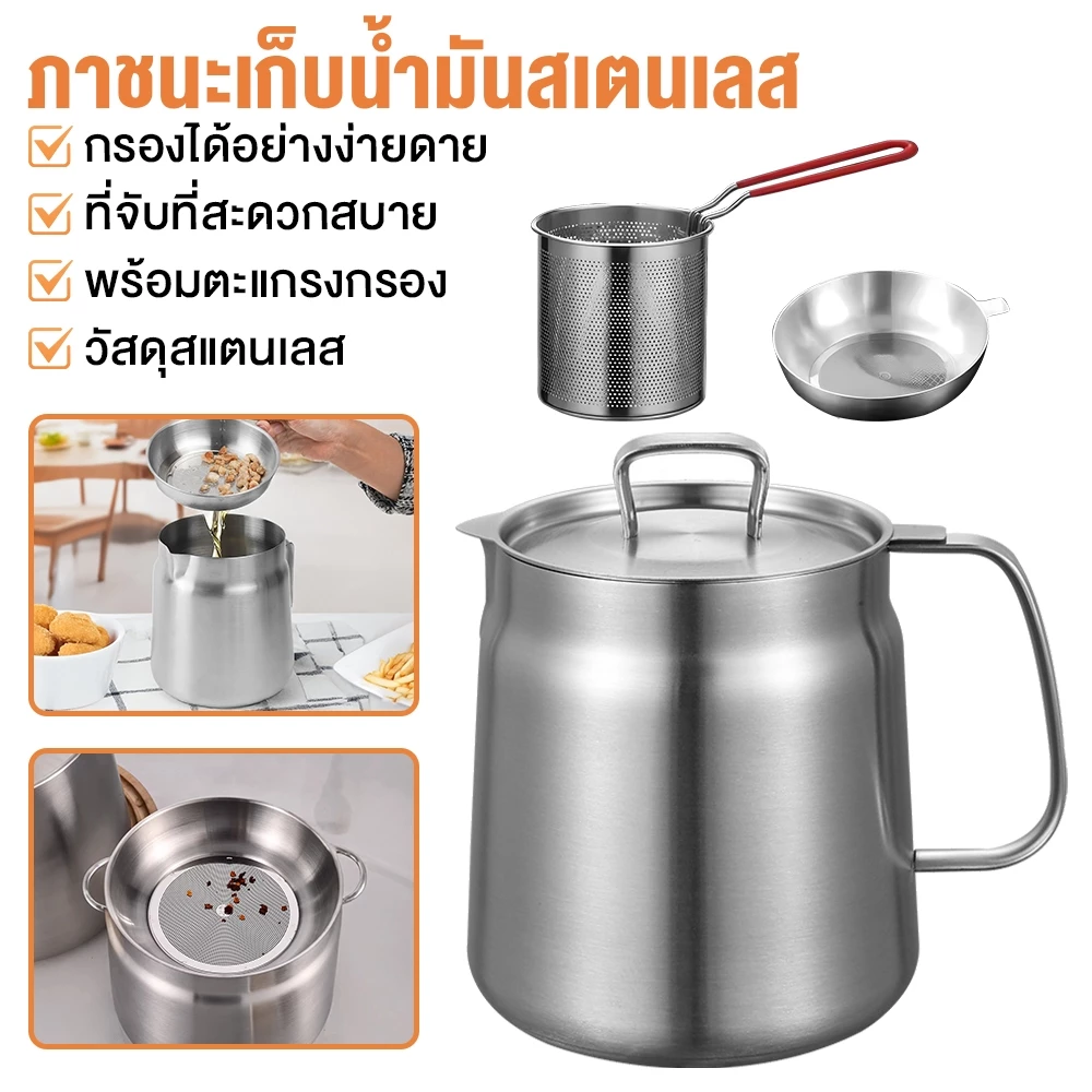 ภาชนะเก็บน้ำมันสเตนเลส SUS304 พร้อมตะแกรงทอดและที่กรอง 1.5L/2L Grease Container with Strainer for Kitchen Oil Storage